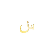 Arabic Words Pendant Charms & Pendants
